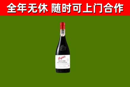 长安镇烟酒回收奔富红酒.jpg