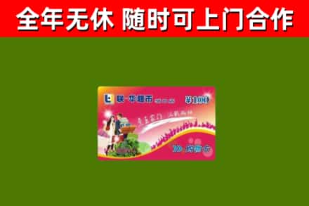 长安镇回收购物卡